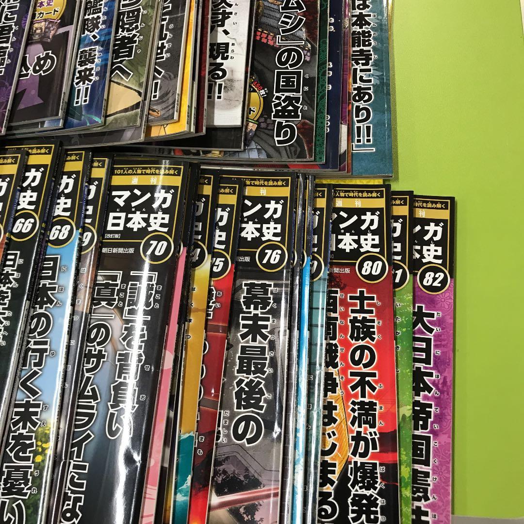 週間マンガ日本史　1〜82巻まで