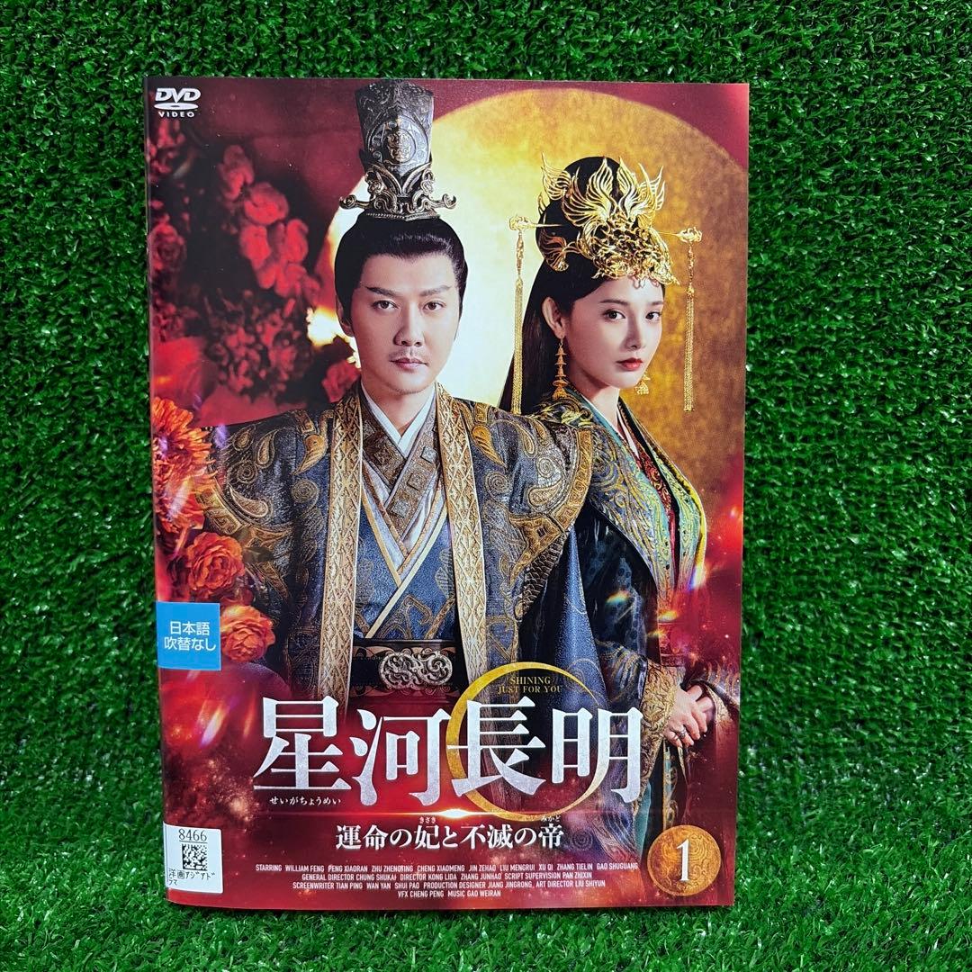 【中古DVD】星河長明・全巻セット(1巻〜13巻)完結