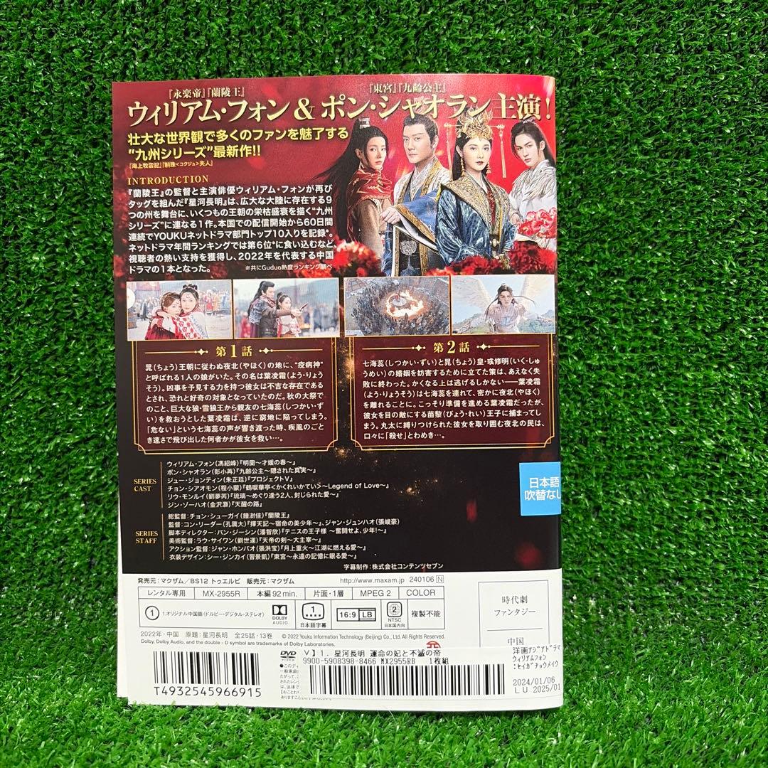 【中古DVD】星河長明・全巻セット(1巻〜13巻)完結