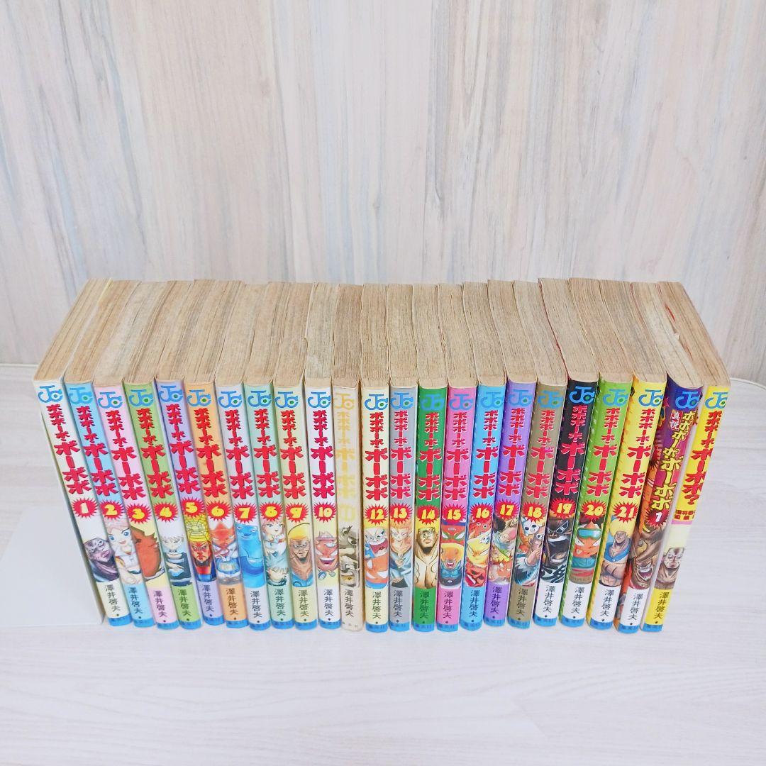 ボボボーボ・ボーボボ　1~21巻+関連本2冊 計23冊　全巻セット　まとめ売り