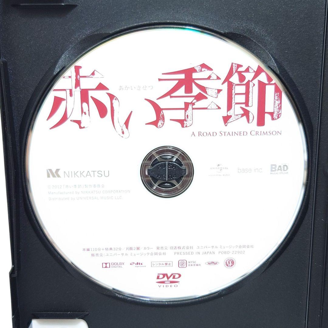 赤い季節(初回生産限定盤)(DVD+CD)