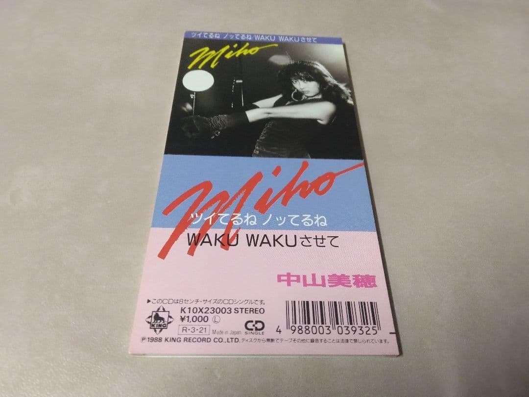 中山美穂　CD　７枚セット