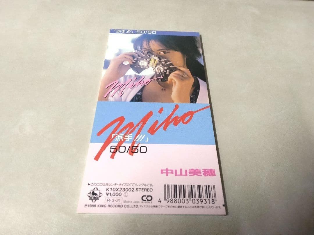 中山美穂　CD　７枚セット