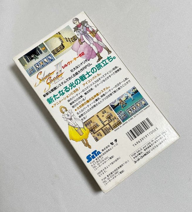 ★未開封新品　SFC シルヴァサーガ2  スーパーファミコン　ソフト