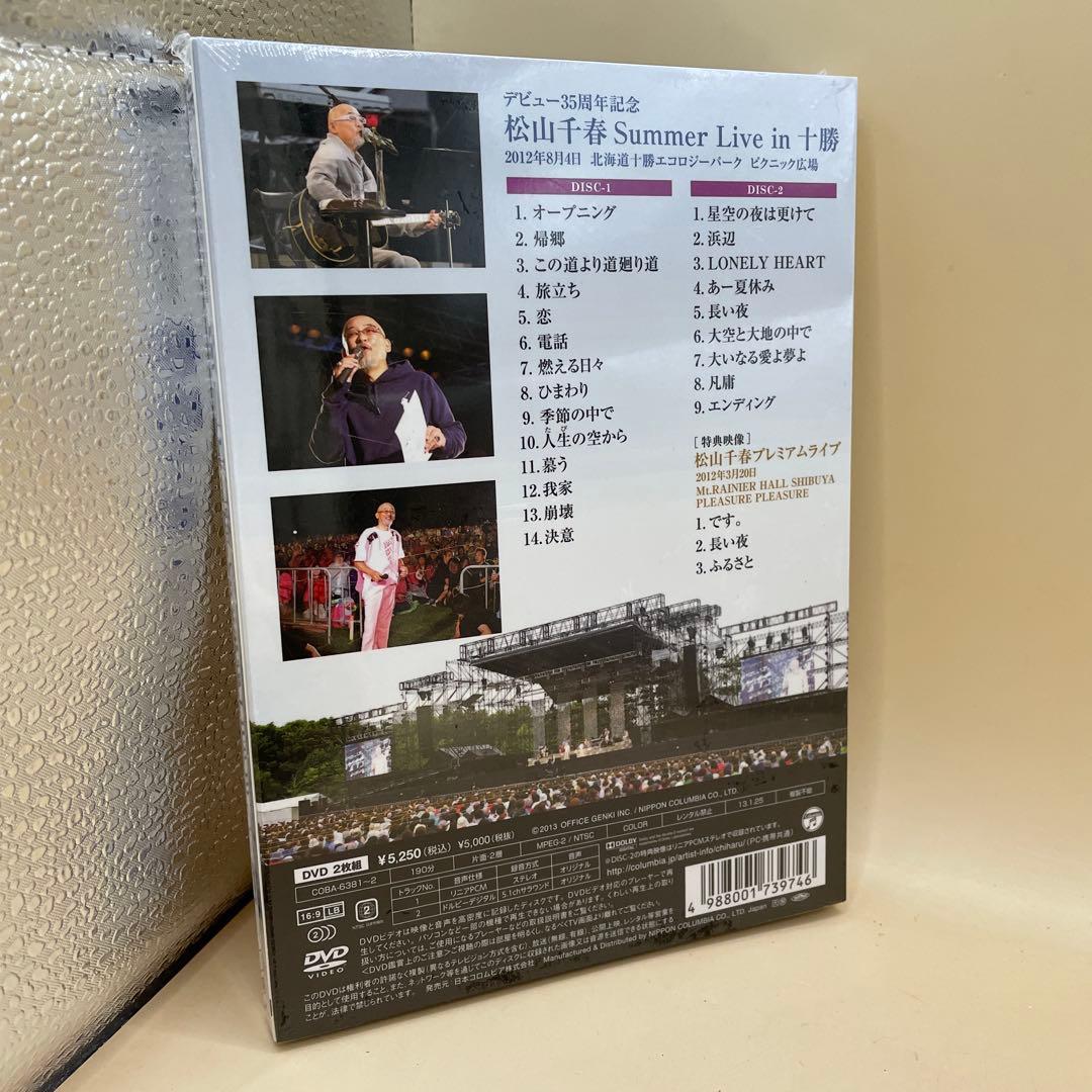 松山千春/デビュー35周年記念 松山千春 Summer Live In 十勝〈…