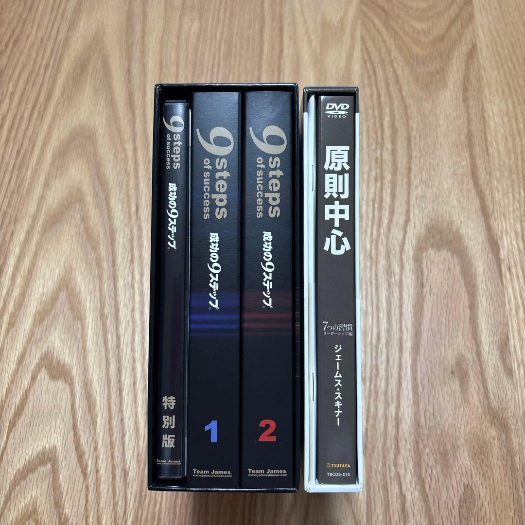 成功の9ステップ ＋原則中心 7つの習慣リーダーシップ編