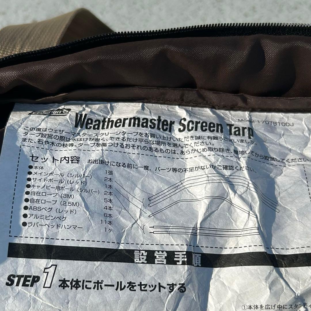 コールマン、ウェザーマスター スクリーンタープ【希少 旧モデル】