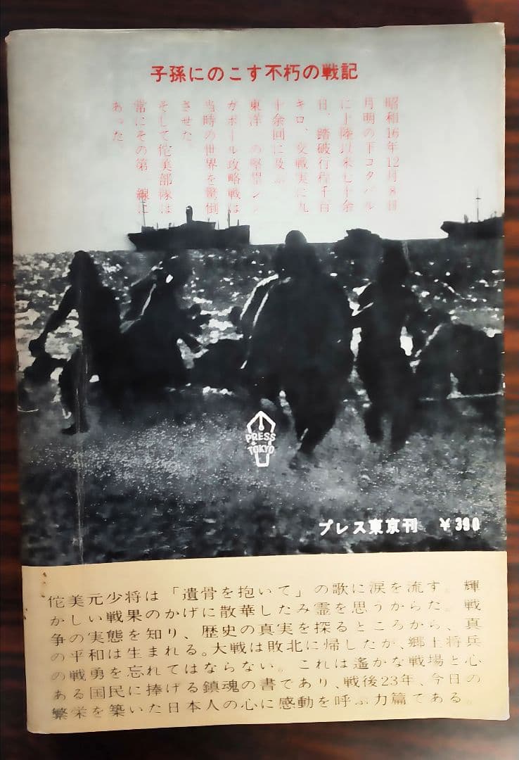 コタバル敵前上陸－われらかく戦えりシンガポール攻略戦