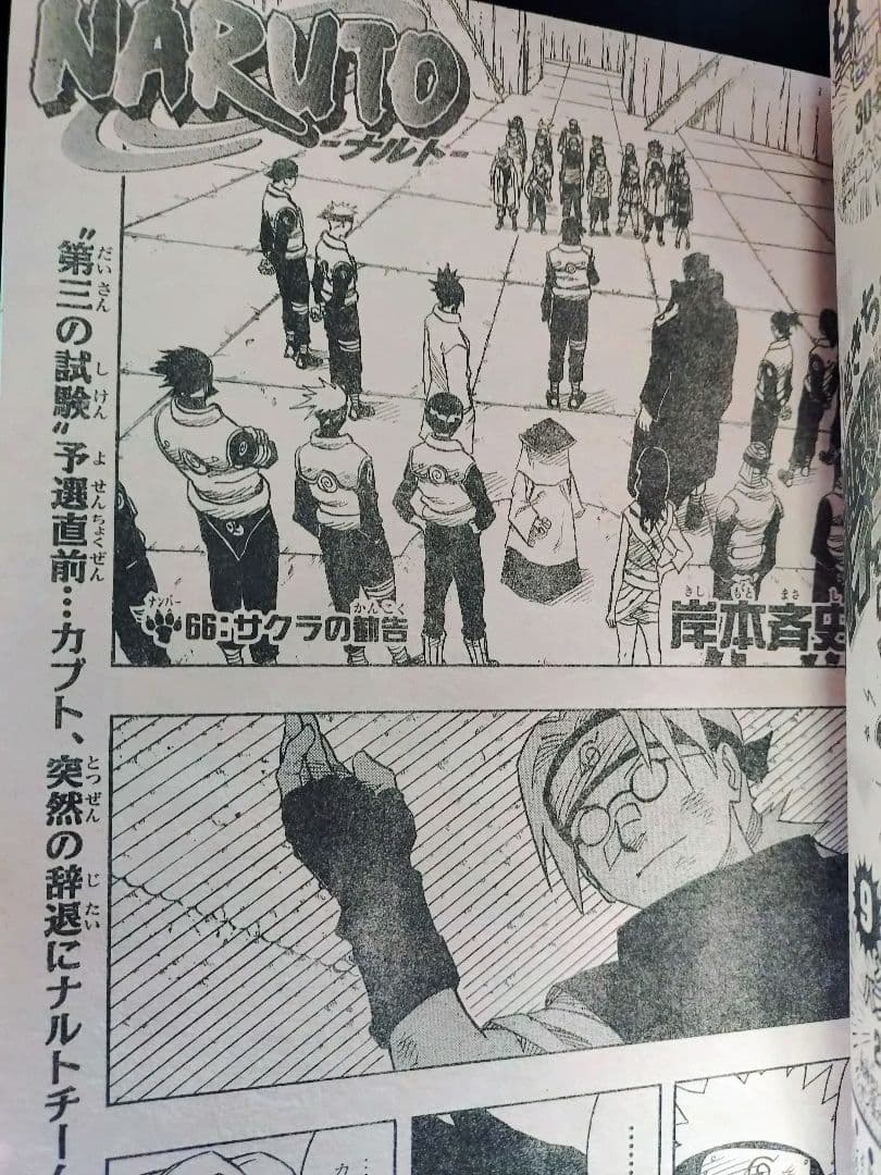 美品【週刊少年ジャンプ2001年12号】新連載　ボボボーボ・ボーボボ