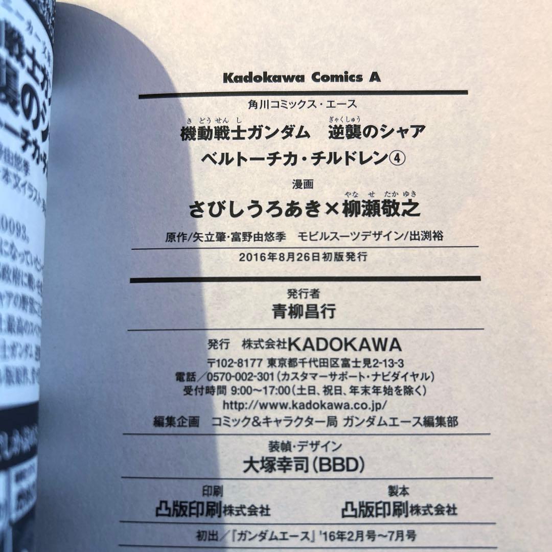全巻セット,初版多数/ 閃光のハサウェイ& 逆襲のシャア ベルトーチカチルドレン