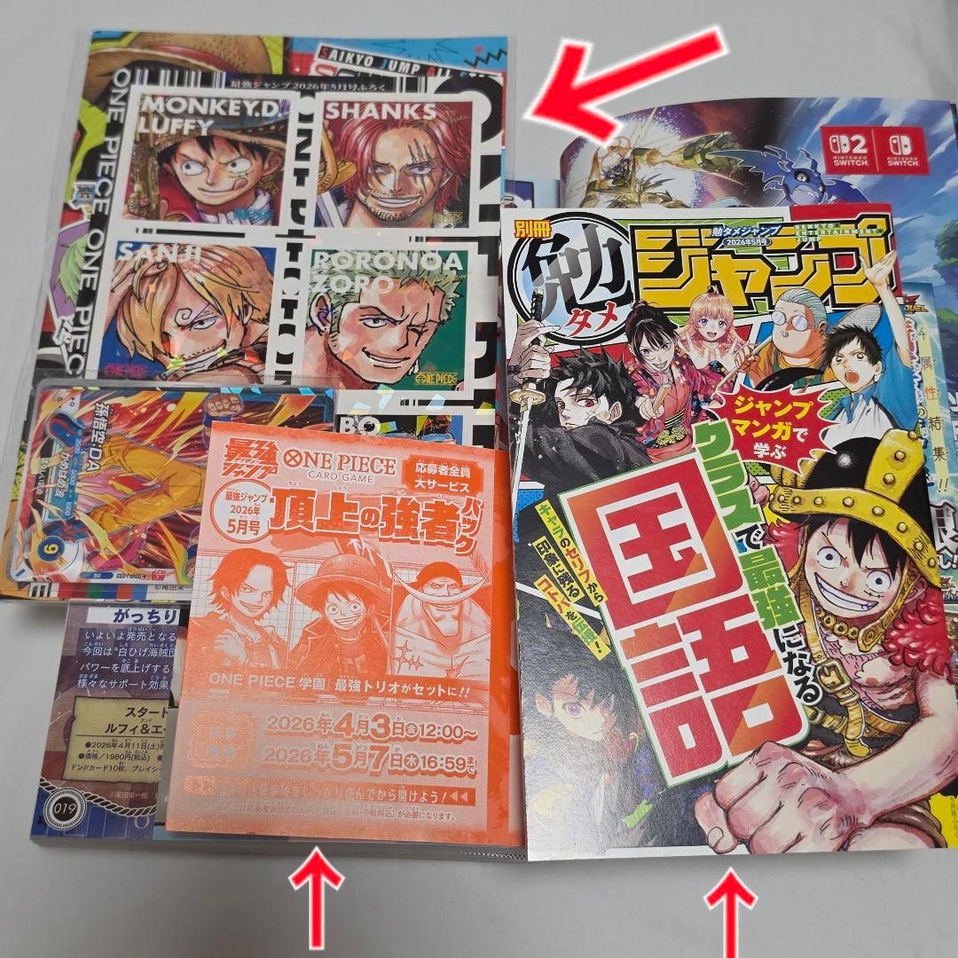 最強ジャンプ5月号 付録+応募券×３冊分 雑誌無し ワンピース