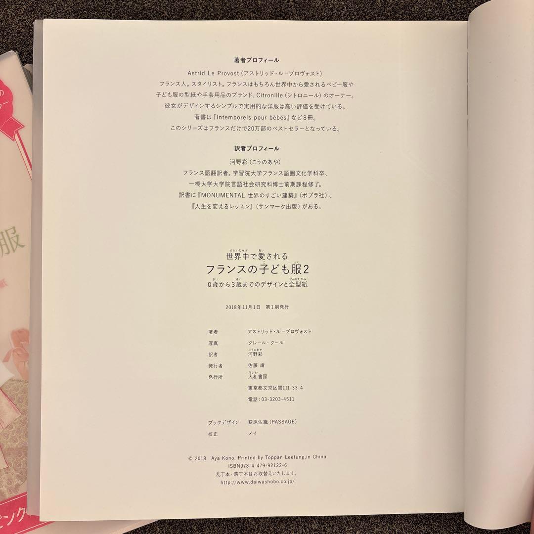 世界中で愛されるフランスの子ども服 0歳から3歳までのデザインと全型紙1&2