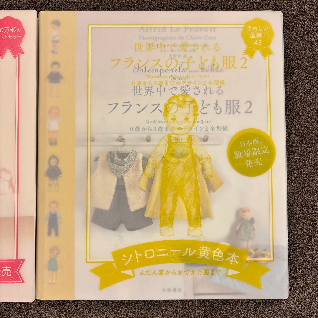 世界中で愛されるフランスの子ども服 0歳から3歳までのデザインと全型紙1&2