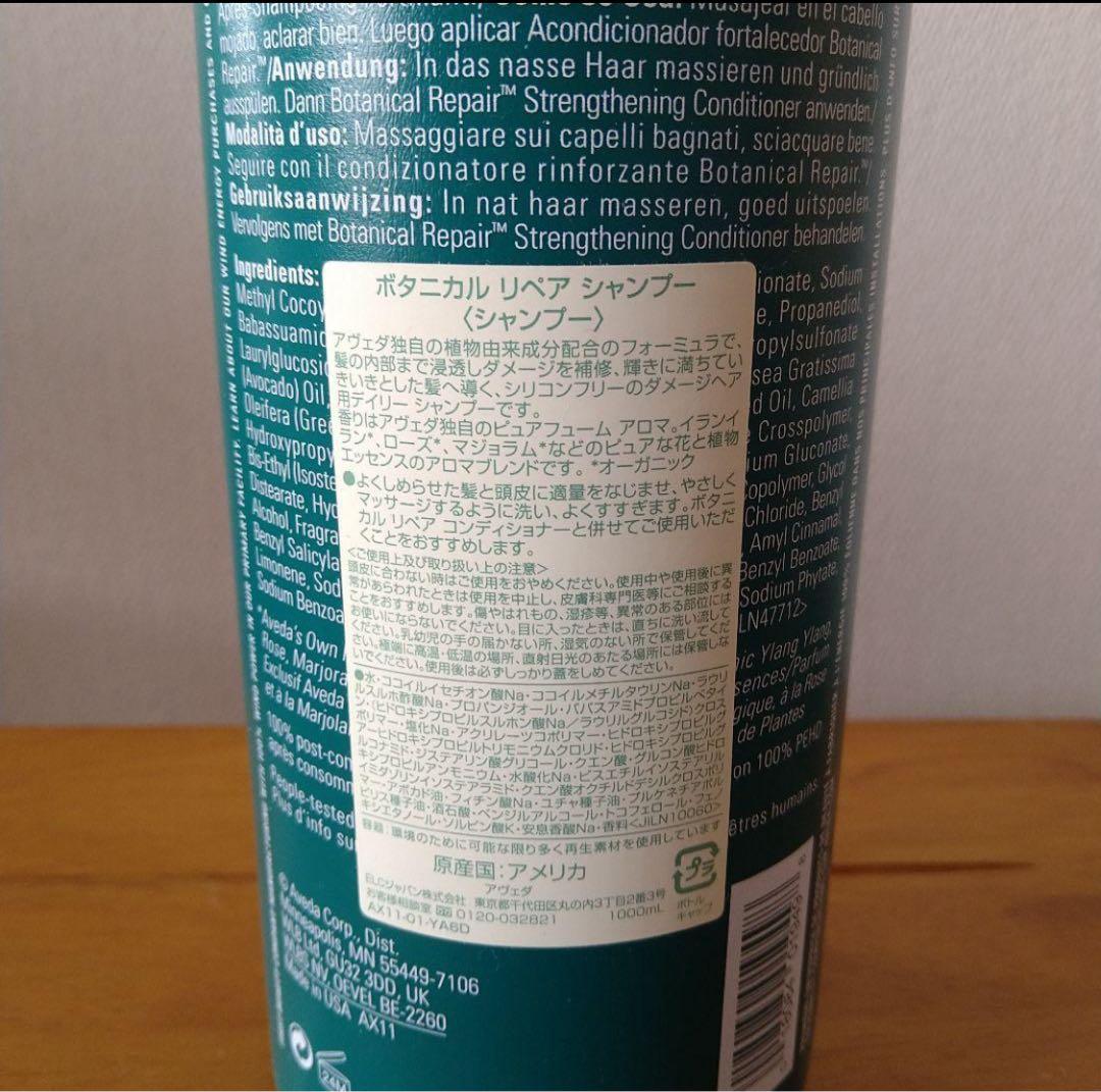 AVEDA ボタニカルリペアシャンプー　1L