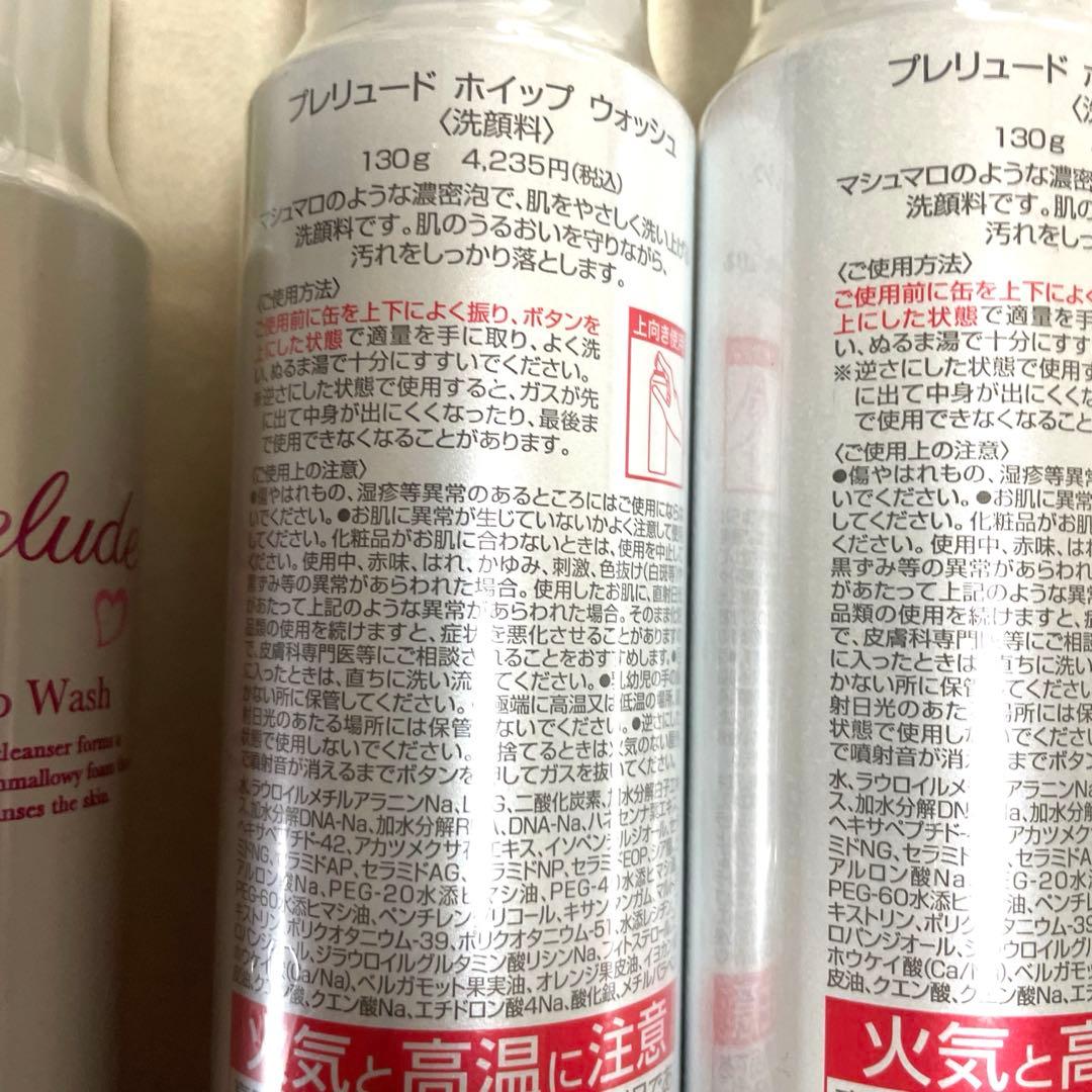 新品　プレリュード　ホイップ　ウォッシュ　3本セット