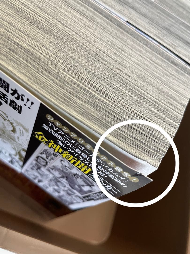 ゴールデンカムイ　コンビニ版　8冊セット　全巻ステッカー付き