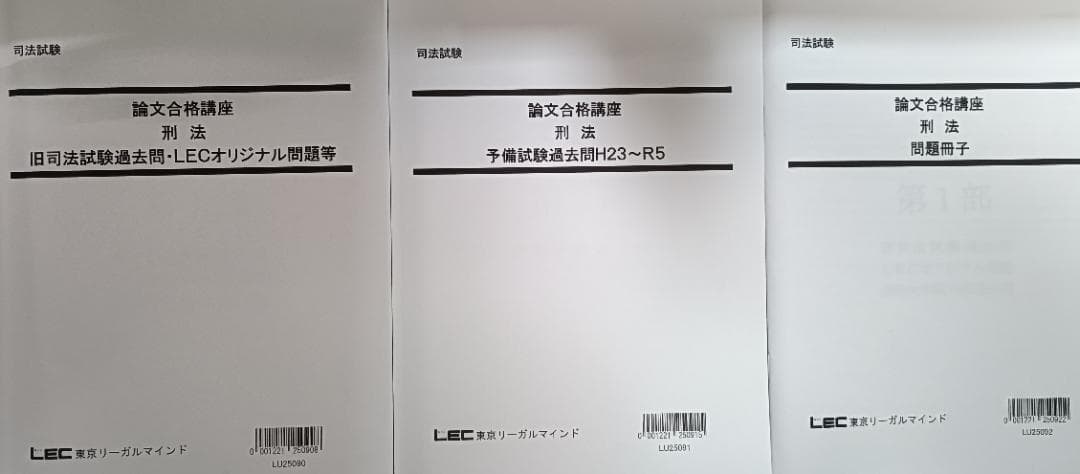 2024　LEC　論文合格講座　テキスト（コアノートは別売り）