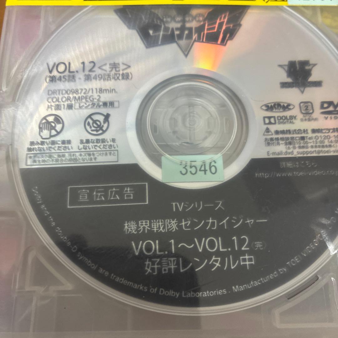 機界戦隊ゼンカイジャー 12巻 全巻 レンタル