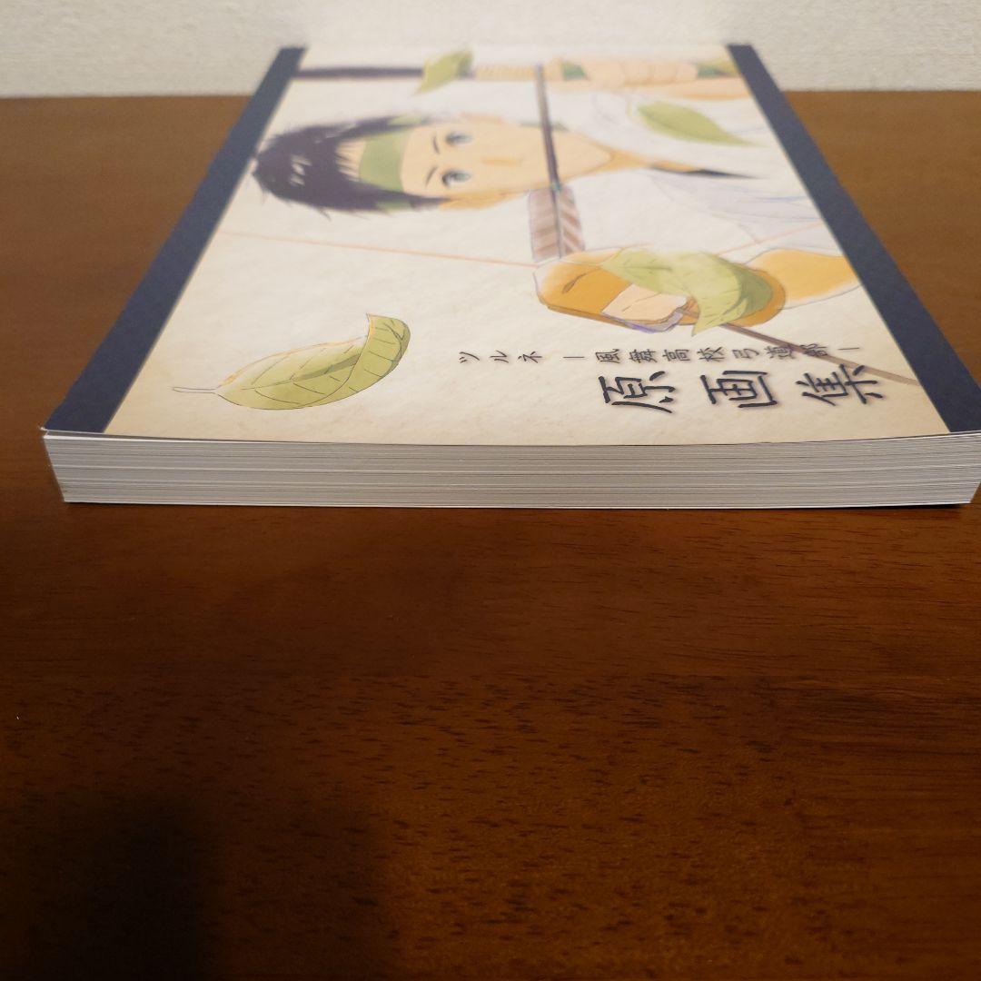 ツルネ　風舞高校弓道部　原画集　京都アニメーション