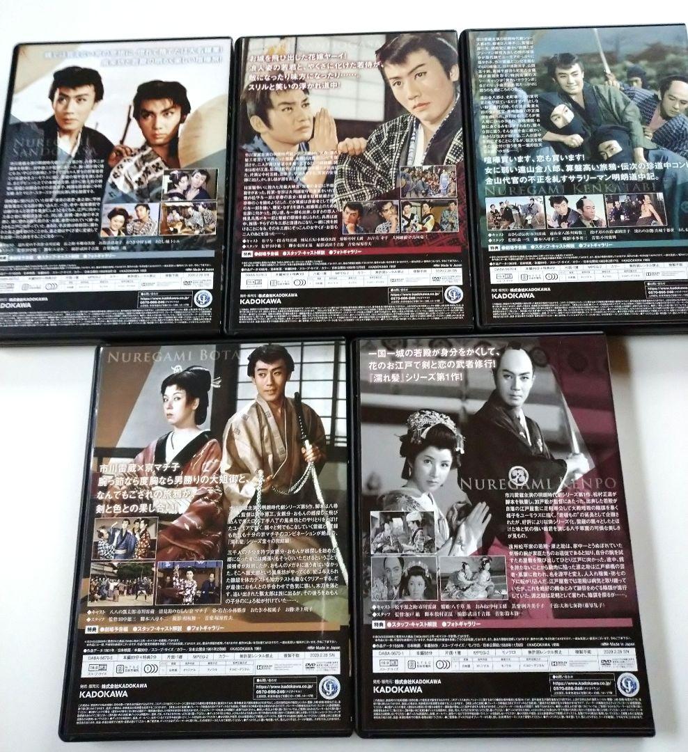市川雷蔵主演 「濡れ髪」シリーズ DVD BOX