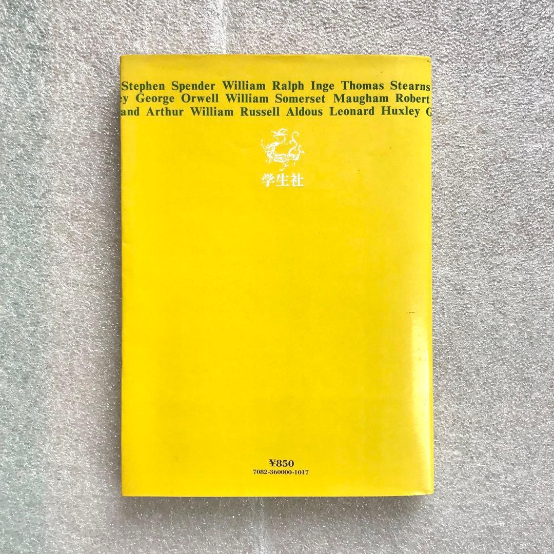 【幻の英語参考書(国会図書館未所蔵)】基本現代英文解釈100選　北川悌二　学生社