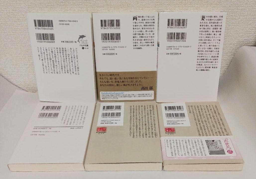 髙田郁「あきない世傳 金と銀」「みおつくし料理帖」など３３冊