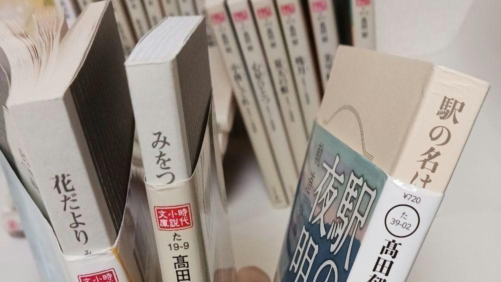 髙田郁「あきない世傳 金と銀」「みおつくし料理帖」など３３冊