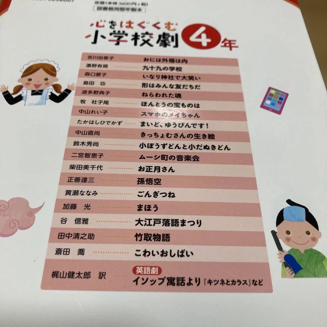 心をはぐくむ小学校劇 1年から6年セット