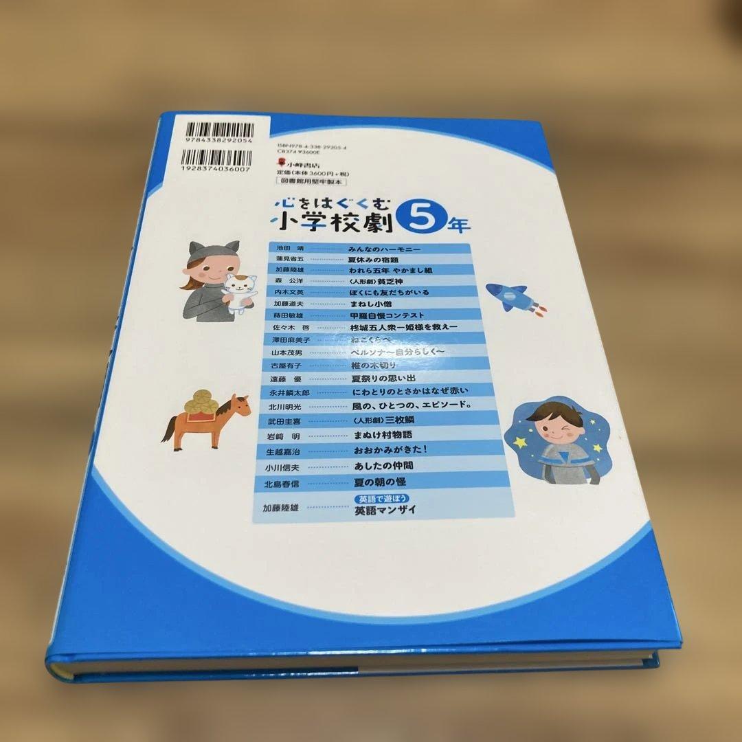 心をはぐくむ小学校劇 1年から6年セット