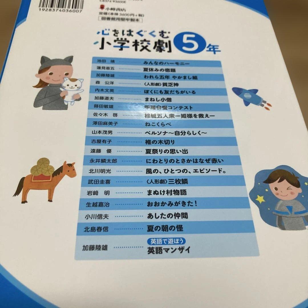心をはぐくむ小学校劇 1年から6年セット