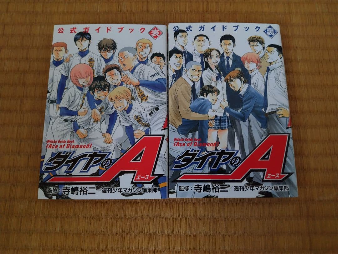 ダイヤのA  1～47、ダイヤのAⅡ  1～24、 公式ガイドブック  表、裏