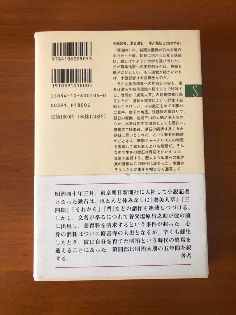 漱石とその時代 第1部〜第4部