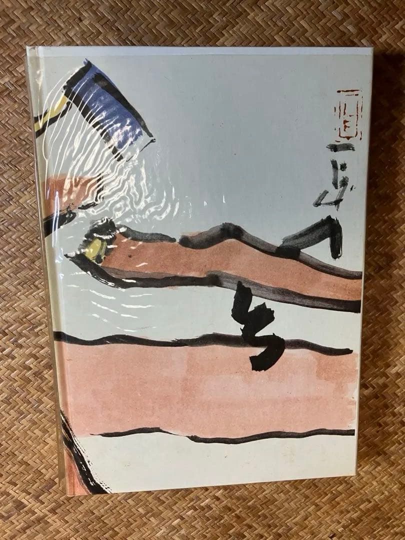 辻嘉一『懐石傅書』全7巻揃い 婦人画報社 本箱入り 希少