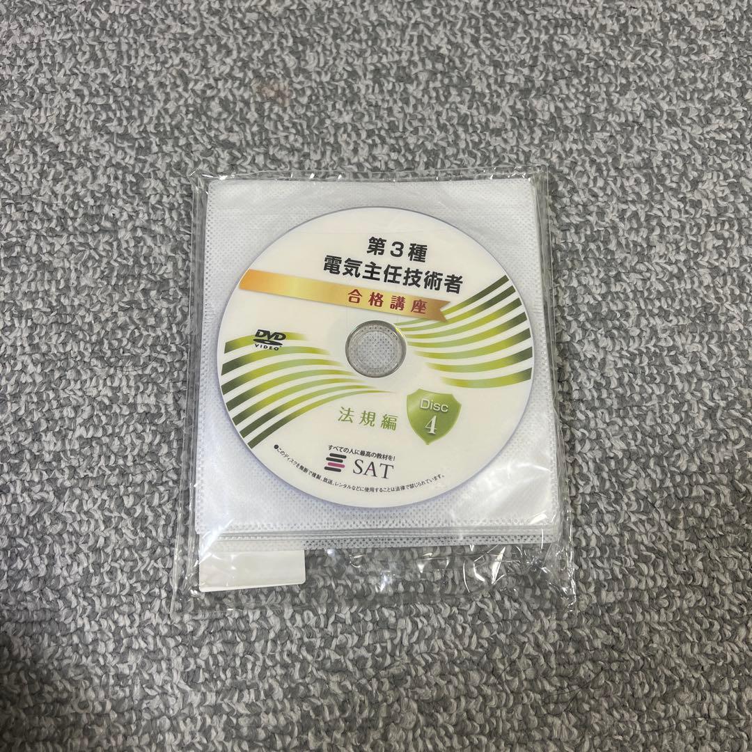 第3種 電気主任技術者 DVDセット