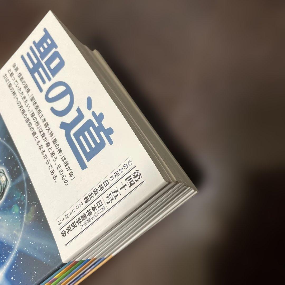 日本心霊学研究会　会報「聖の道」　45〜57号　12冊セット