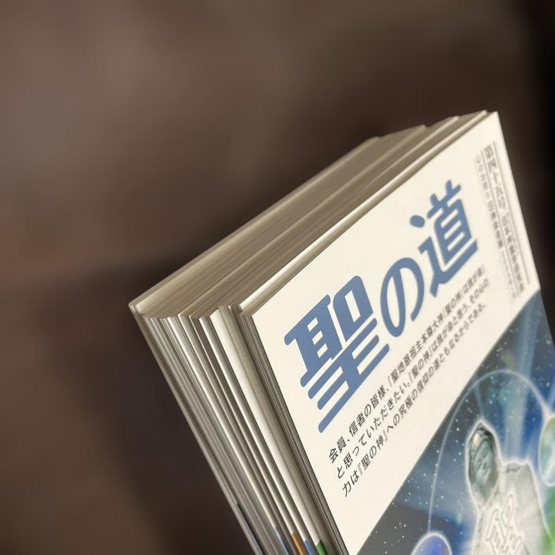 日本心霊学研究会　会報「聖の道」　45〜57号　12冊セット