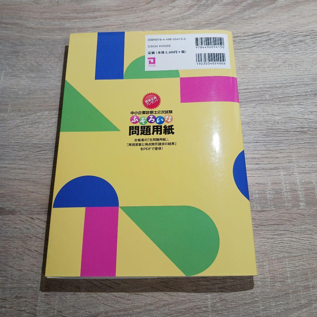 中小企業診断士2次試験 ふぞろいな合格答案 エピソード12～17【6冊セット】