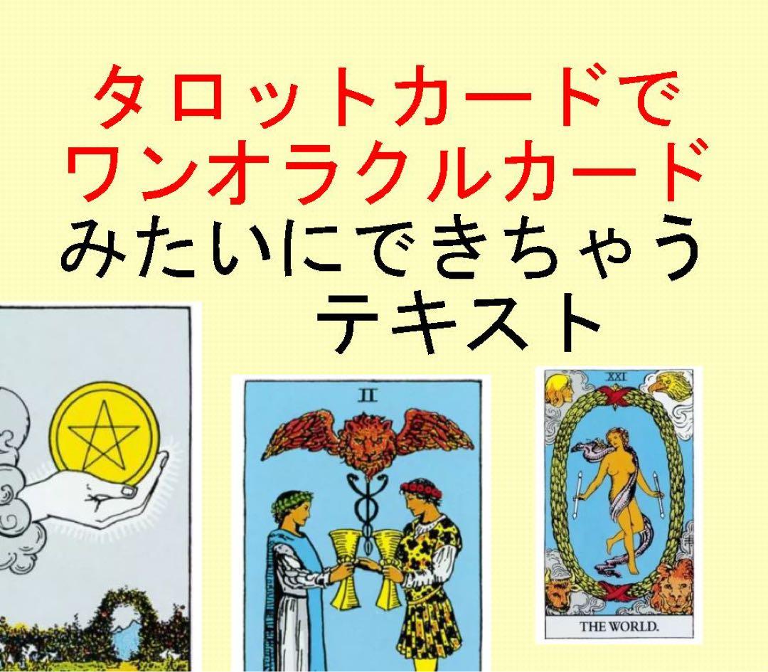 新7点セット割引ページタロットカードテキスト教材教科書恋愛占い仕事オラクル211