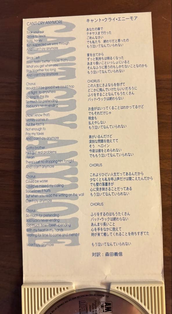 シェリル・クロウ Can't Cry Anymore サンプル盤　CDシングル
