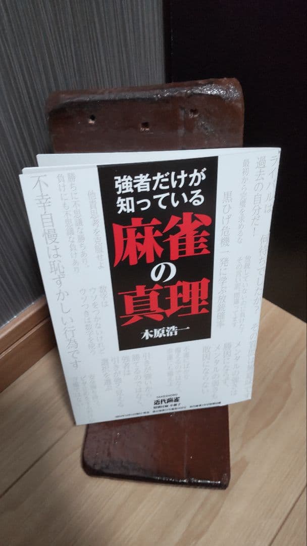 近代麻雀　付録　冊子　71 冊(未使用)