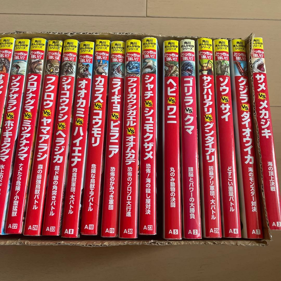 角川まんが科学シリーズ　どっちが強い26冊