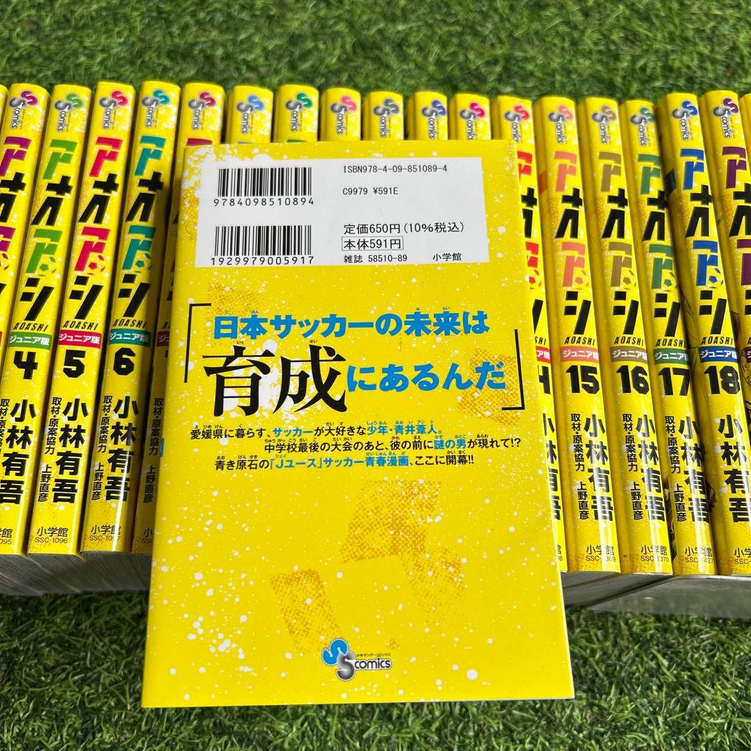 アオアシジュニア版　1〜24巻