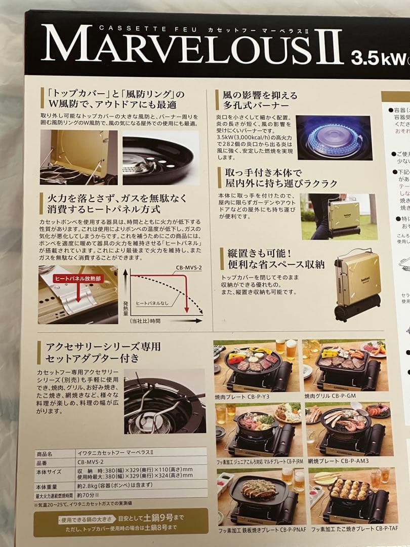 新品未開封　イワタニ カセットフー マーベラスII CB-MVS-2