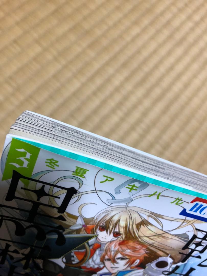 【全巻初版帯付】【小冊子付き】転生悪女の黒歴史1〜17 番外編集〜2