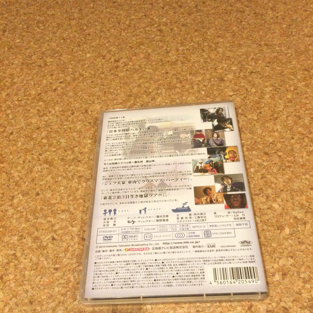 DVD 水曜どうでしょう　シェフ大泉シリーズ3本セット