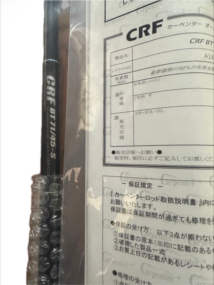 カーペンターCRF BT71/45-S オフショアロッド