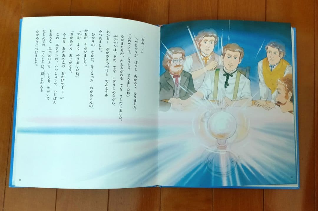 こども　伝記　ものがたり　チャイルド社　絵本版　偉人　歴史　人物　セット　20冊
