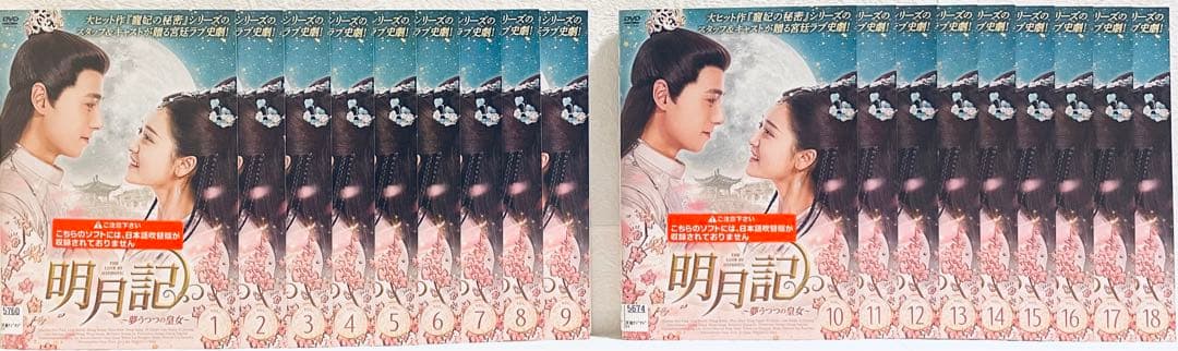 明月記　 〜夢うつつの皇女〜　【全18巻】　レンタル版DVD 全巻セット