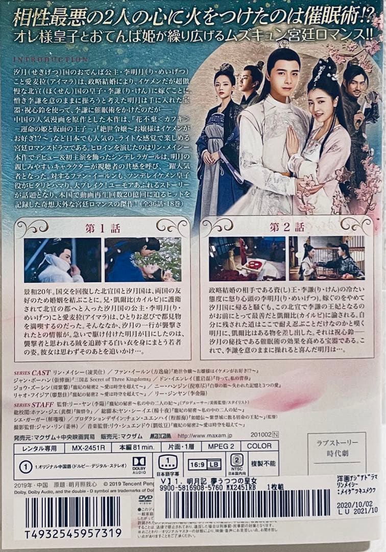 明月記　 〜夢うつつの皇女〜　【全18巻】　レンタル版DVD 全巻セット
