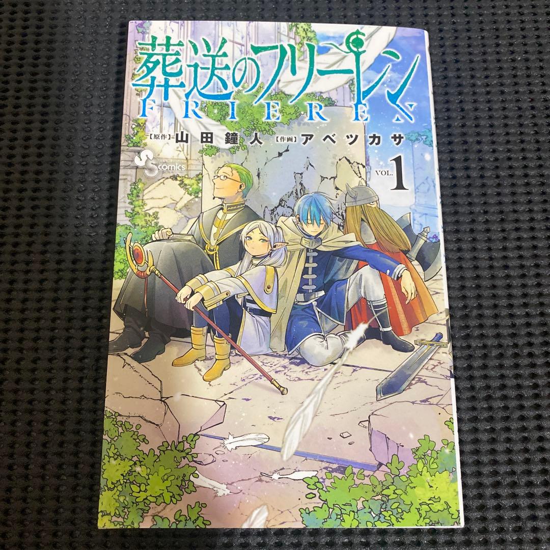 葬送のフリーレン　１巻　初版　帯　コミックスニュース付き
